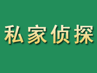 铜陵市私家正规侦探